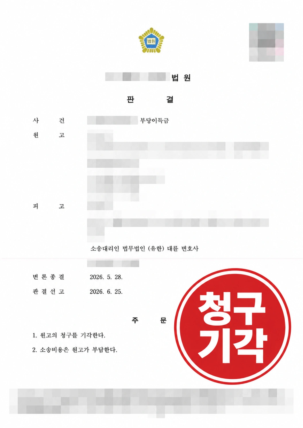 %EC%B2%AD%EA%B5%AC_%EA%B8%B0%EA%B0%81_%ED%8C%90%EA%B2%B0%EB%AC%B8 부당이득반환청구소송 원고 청구 기각